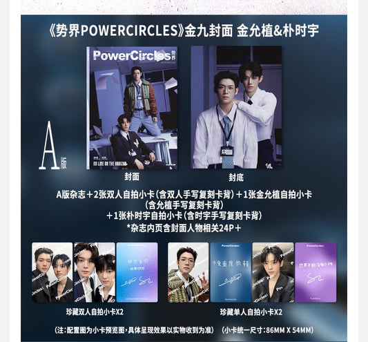 [Pre-Order] POWERCIRCLES Magazine × Kim Yoonsik & Park Siwoo | September 2026 Issue