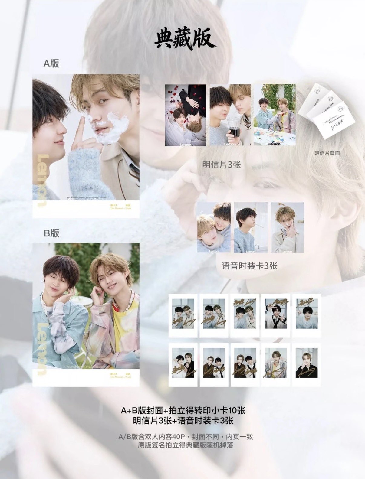 [PRE-ORDER] Lemon China Magazine 2026.03 – School Trip Joined a Group I’m Not Close To (Kōdai Fujimoto & Hideyoshi Kan)