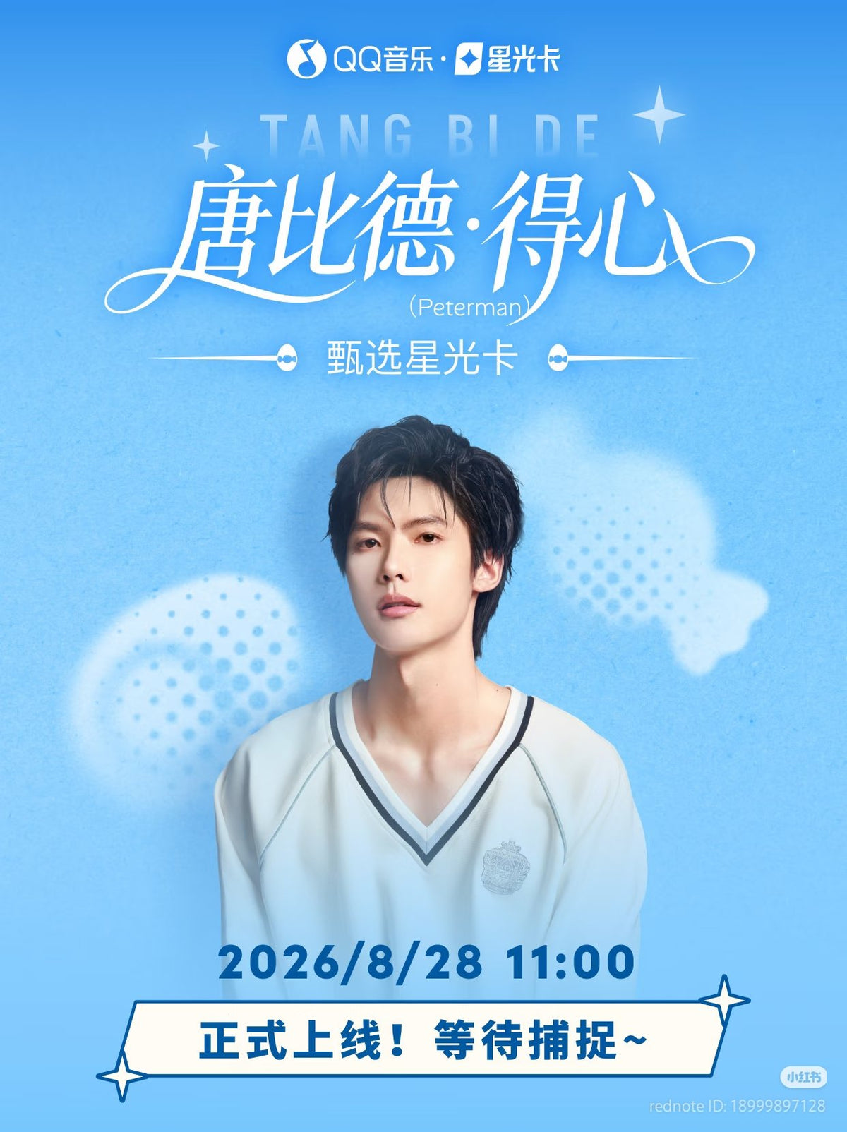 [PRE-ORDER] QQ Random Photocard × Journey With You | Wang Jinghan & Tang Bide Collectible Cards