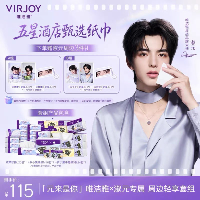 [PRE-ORDER] VIRJOY × Shuyuan Collection | Limited Edition Gift Sets