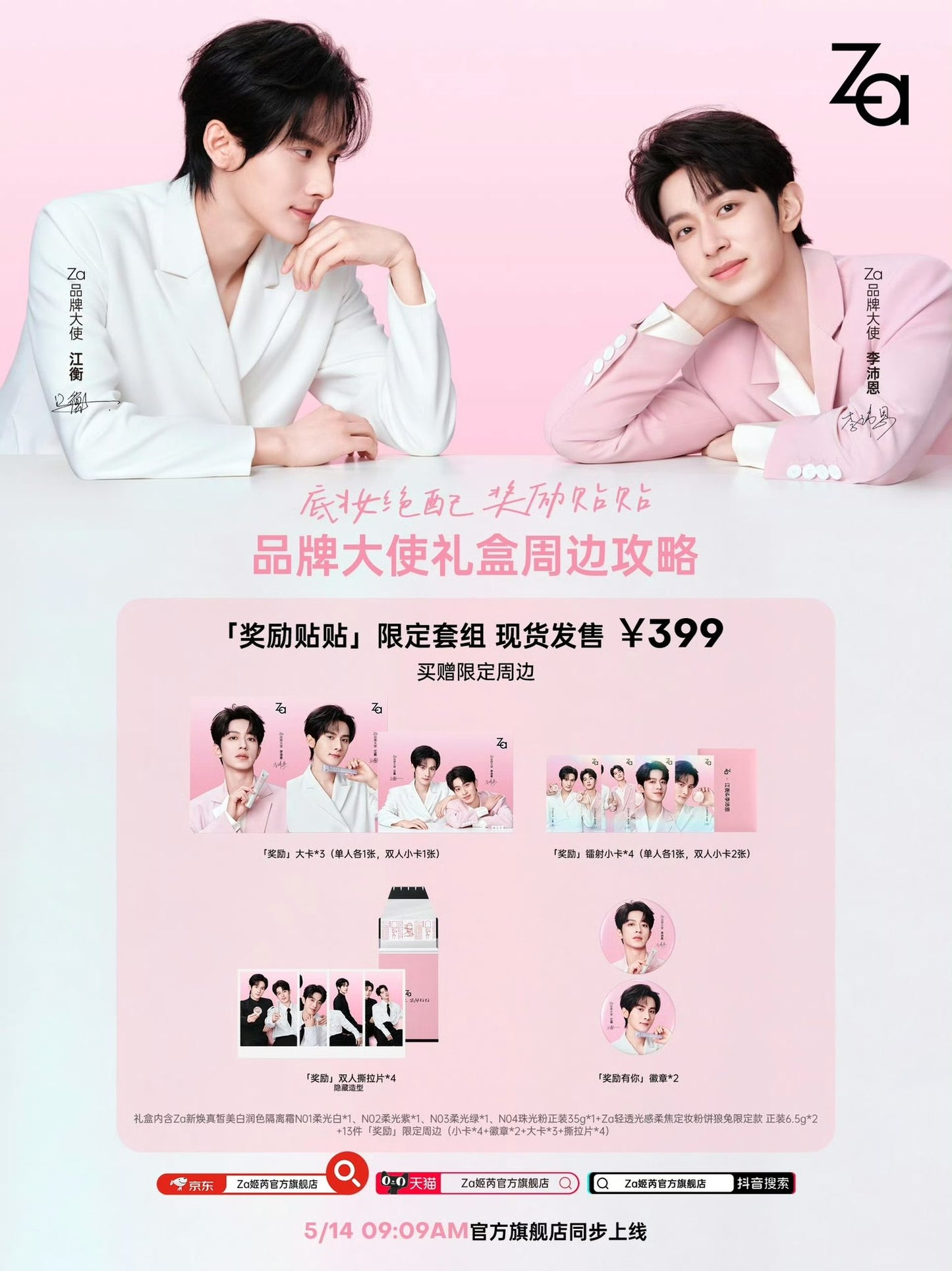 [PRE-ORDER] ZA x JiangLi Exclusive Beauty Collection Limited Edition