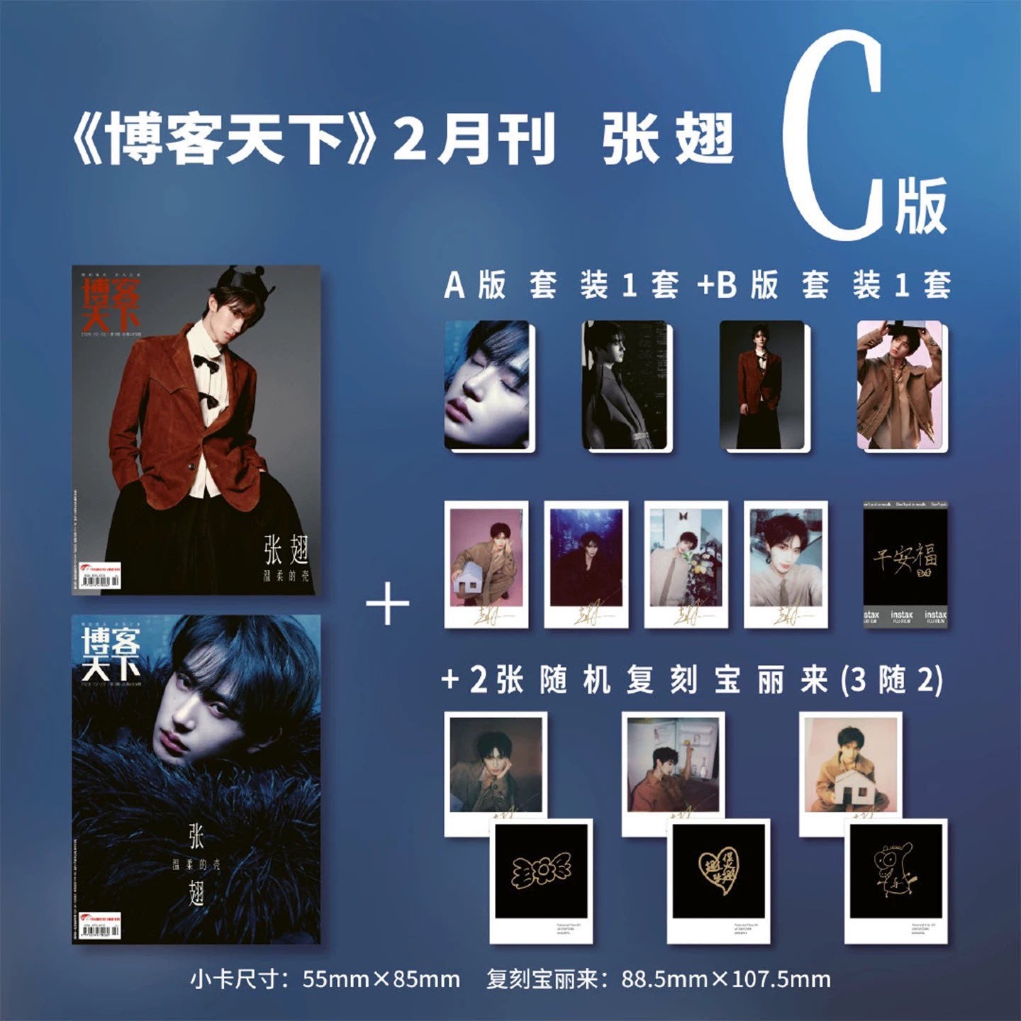 [PRE-ORDER] Blog World Magazine Zhang Chi Cover Photocard Set – Limited Pre-Order Collector Edition