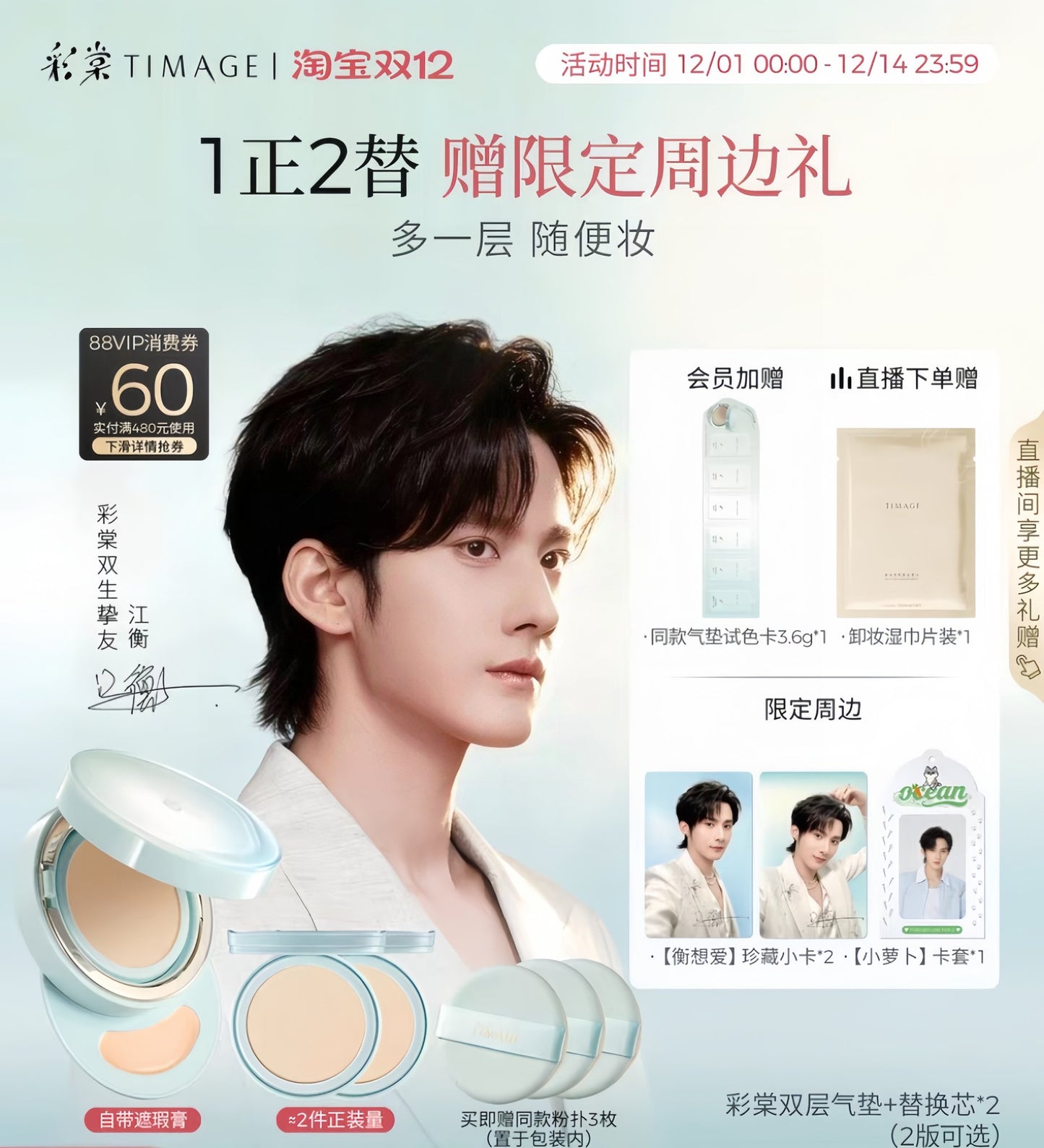 [PRE-ORDER] TIMAGE × Jiang Heng Sets Limited Edition