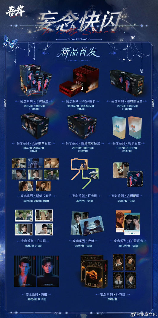 [PRE-ORDER] To My Shore Official 52 “Delusion” Series Merchandise – Blind Boxes, Cards, Badges & Collectibles