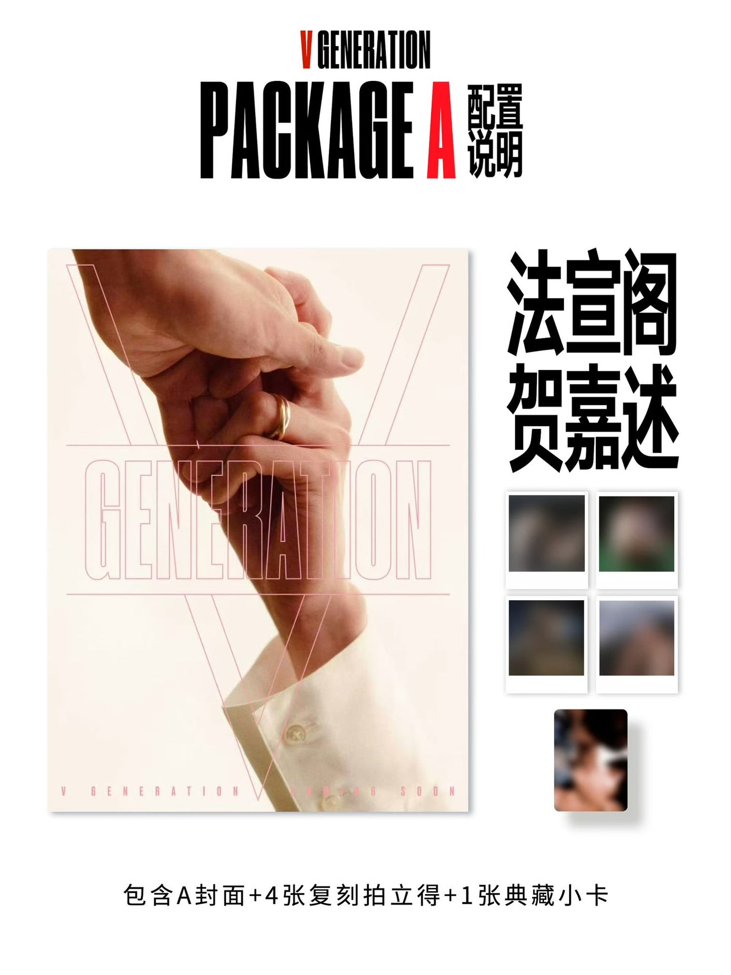 [PRE-ORDER] V GENERATION Magazine July 2026 x FaJia Collector Edition
