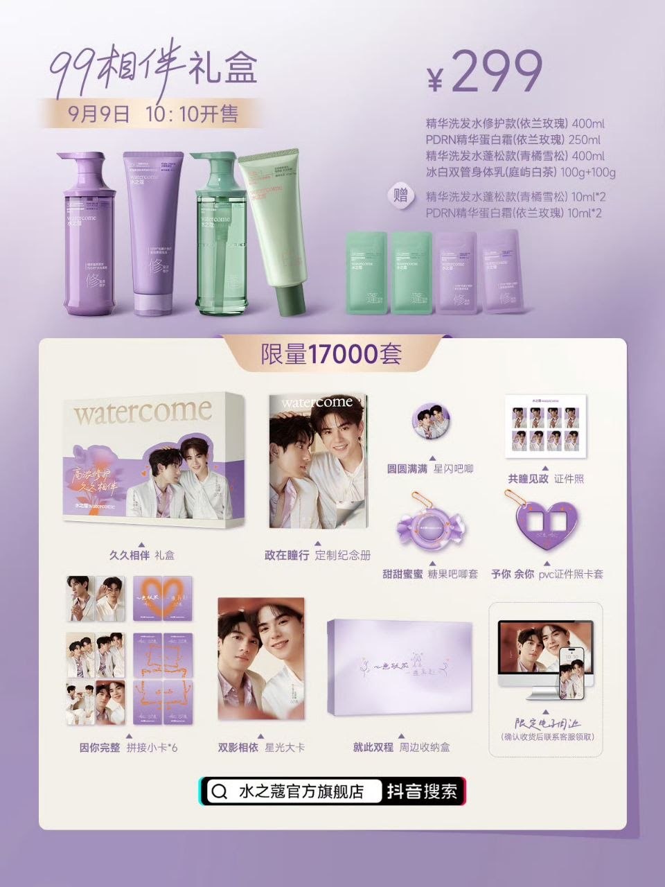 [PRE-ORDER] WATERCOME × AYLIO — Exclusive Douyin Livestream Collection