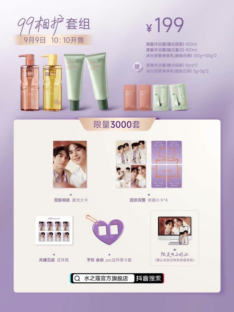 [PRE-ORDER] WATERCOME × AYLIO — Exclusive Douyin Livestream Collection